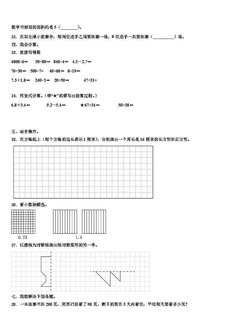 2022-2023学年长治市屯留县三下数学期末复习检测试题含解析03