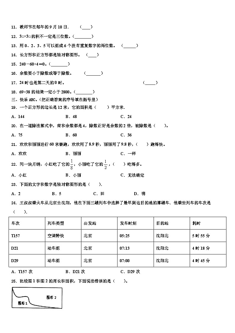 2022-2023学年长治市平顺县三下数学期末质量检测模拟试题含解析02