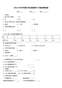 2022-2023学年镇江市丹徒区数学三下期末调研试题含解析