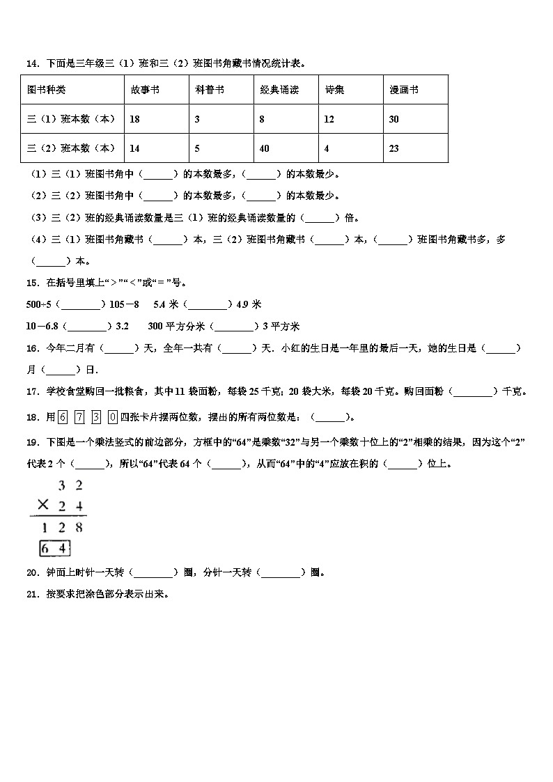 2022-2023学年镇江市丹徒区数学三下期末调研试题含解析第2页