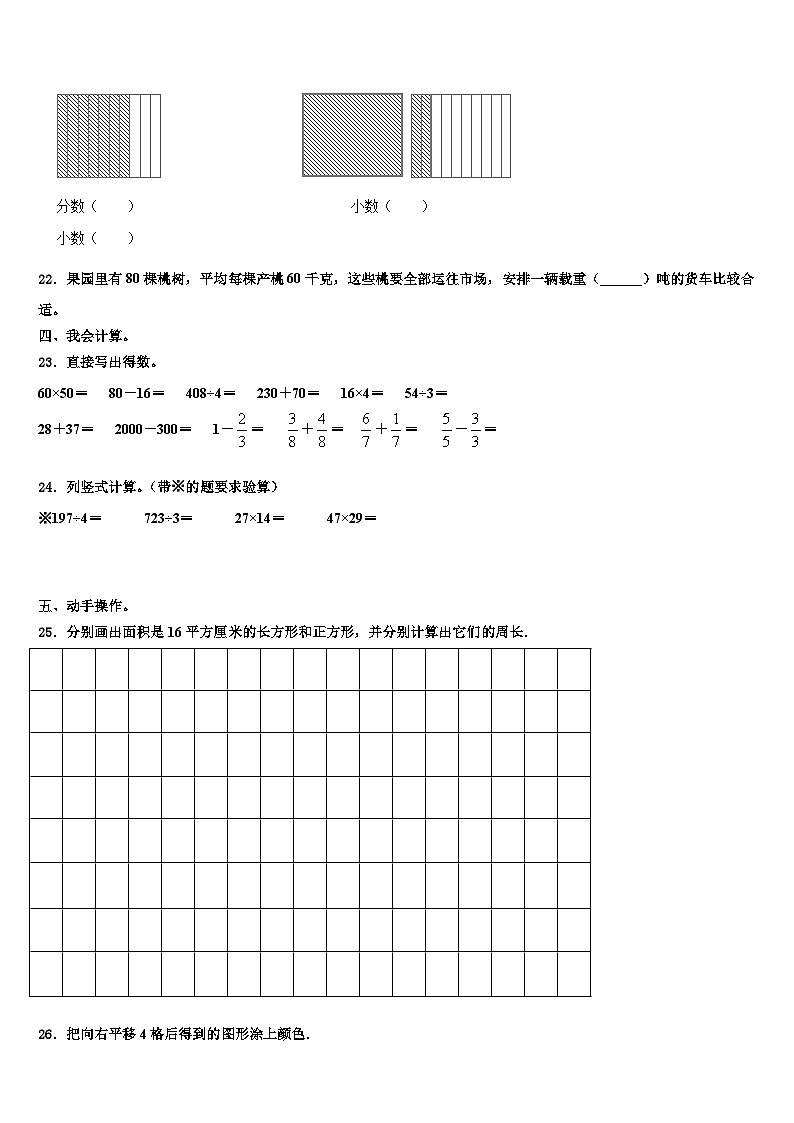 2022-2023学年镇江市丹徒区数学三下期末调研试题含解析第3页