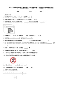 2022-2023学年重庆市巴南区三年级数学第二学期期末联考模拟试题含解析