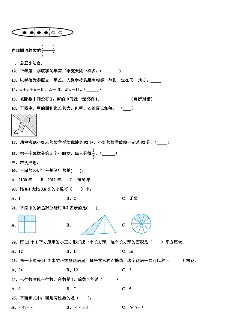 2022-2023学年重庆市巴南区三年级数学第二学期期末联考模拟试题含解析02