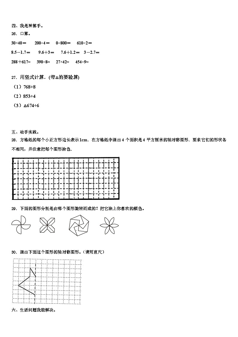 2022-2023学年重庆市巴南区三年级数学第二学期期末联考模拟试题含解析03