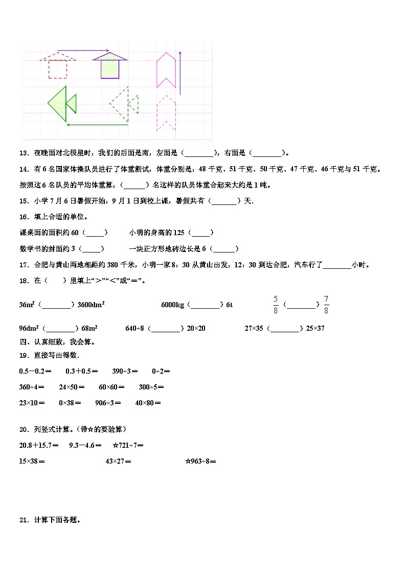 2022-2023学年郑州市新郑市三下数学期末综合测试模拟试题含解析02