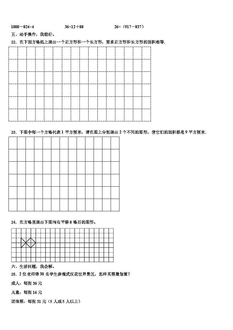 2022-2023学年郑州市新郑市三下数学期末综合测试模拟试题含解析03