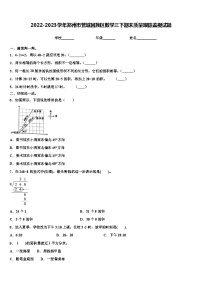 2022-2023学年郑州市管城回族区数学三下期末质量跟踪监视试题含解析