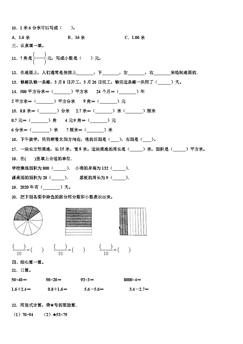 2022-2023学年郑州市管城回族区数学三下期末质量跟踪监视试题含解析02