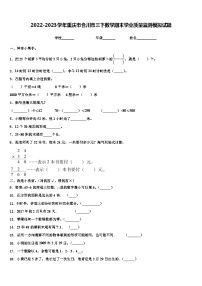 2022-2023学年重庆市合川市三下数学期末学业质量监测模拟试题含解析