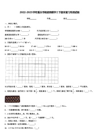 2022-2023学年重庆市铜梁县数学三下期末复习检测试题含解析