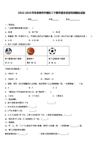 2022-2023学年郑州市中原区三下数学期末质量检测模拟试题含解析