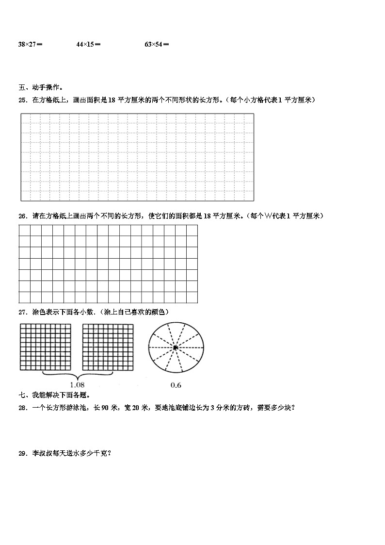 2022-2023学年郑州市中原区三下数学期末质量检测模拟试题含解析03