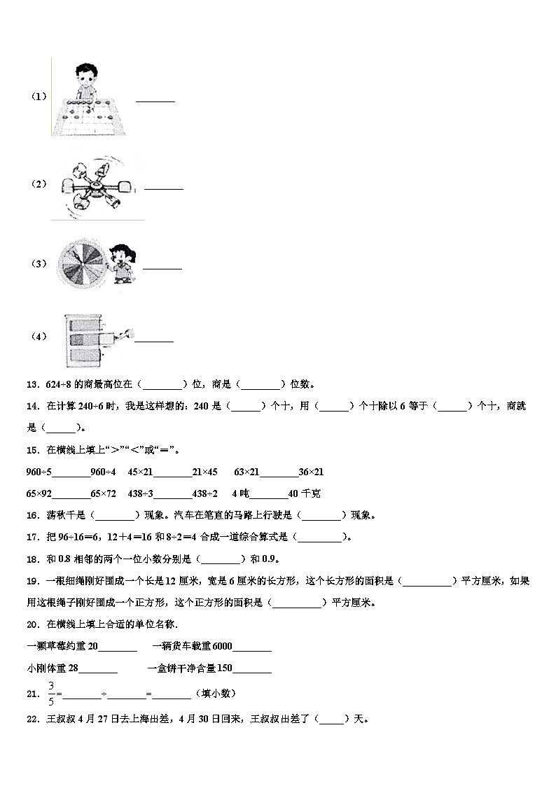 2022-2023学年重庆市永川市数学三下期末教学质量检测试题含解析02