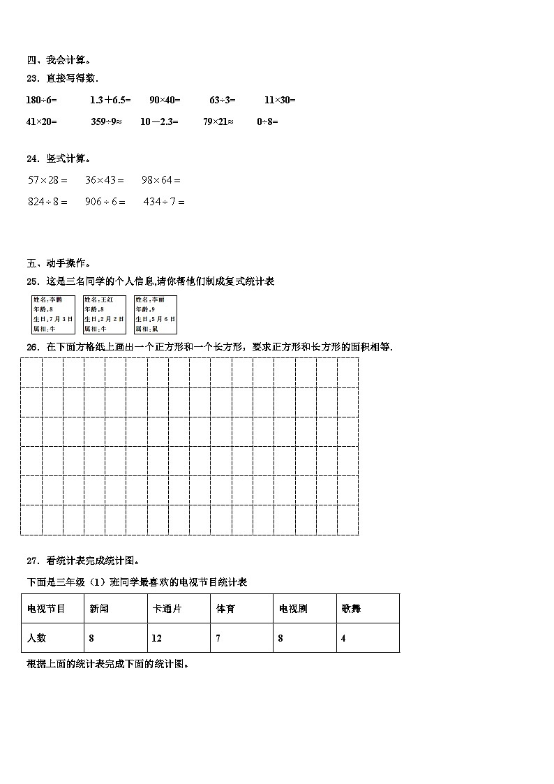2022-2023学年重庆市永川市数学三下期末教学质量检测试题含解析03