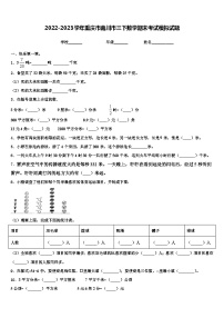 2022-2023学年重庆市南川市三下数学期末考试模拟试题含解析