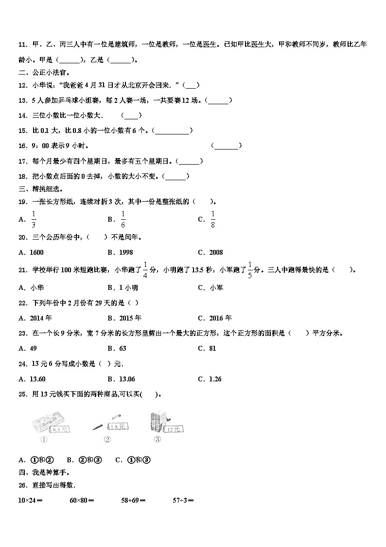 2022-2023学年重庆市南川市三下数学期末考试模拟试题含解析第2页