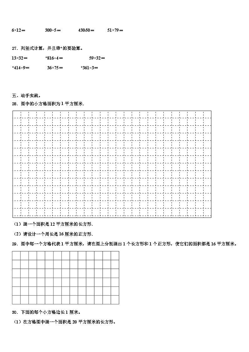 2022-2023学年重庆市南川市三下数学期末考试模拟试题含解析第3页