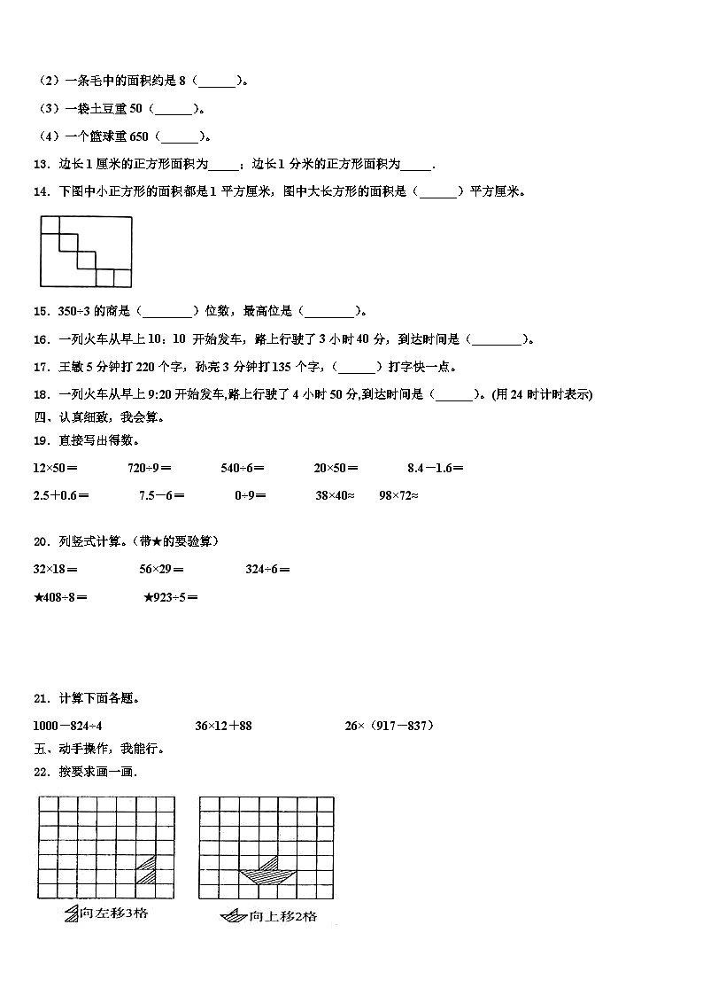 2022-2023学年重庆市丰都县数学三下期末质量跟踪监视模拟试题含解析第2页