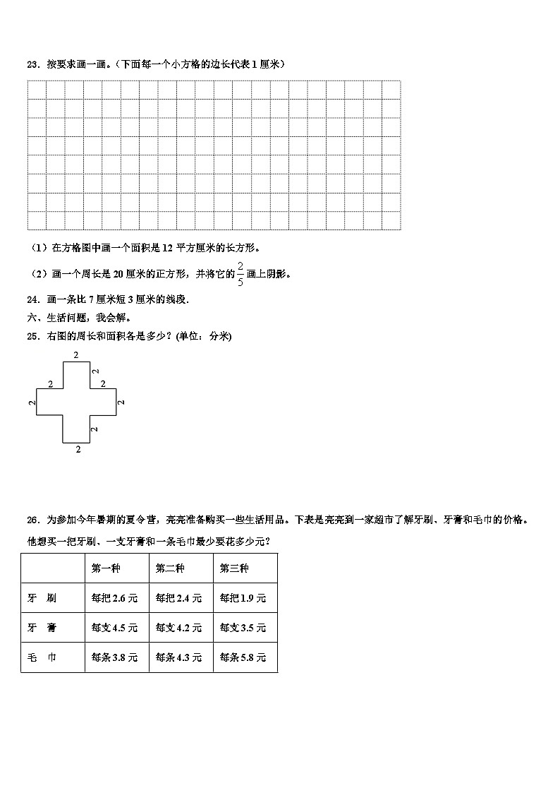 2022-2023学年重庆市丰都县数学三下期末质量跟踪监视模拟试题含解析第3页
