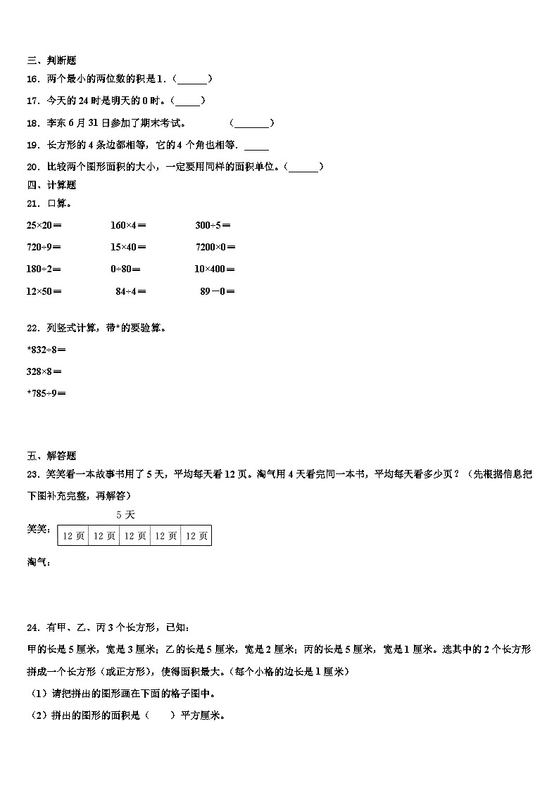 2022-2023学年鞍山市立山区三下数学期末监测模拟试题含解析第2页