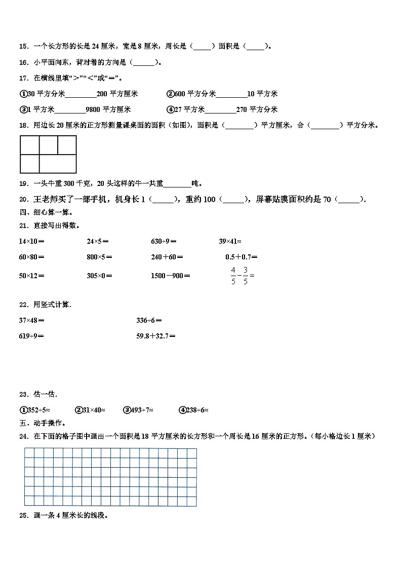 2022-2023学年高碑店市三下数学期末复习检测模拟试题含解析02