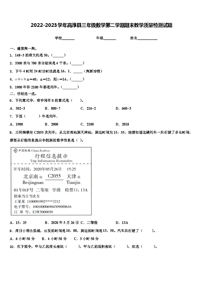 2022-2023学年高淳县三年级数学第二学期期末教学质量检测试题含解析第1页