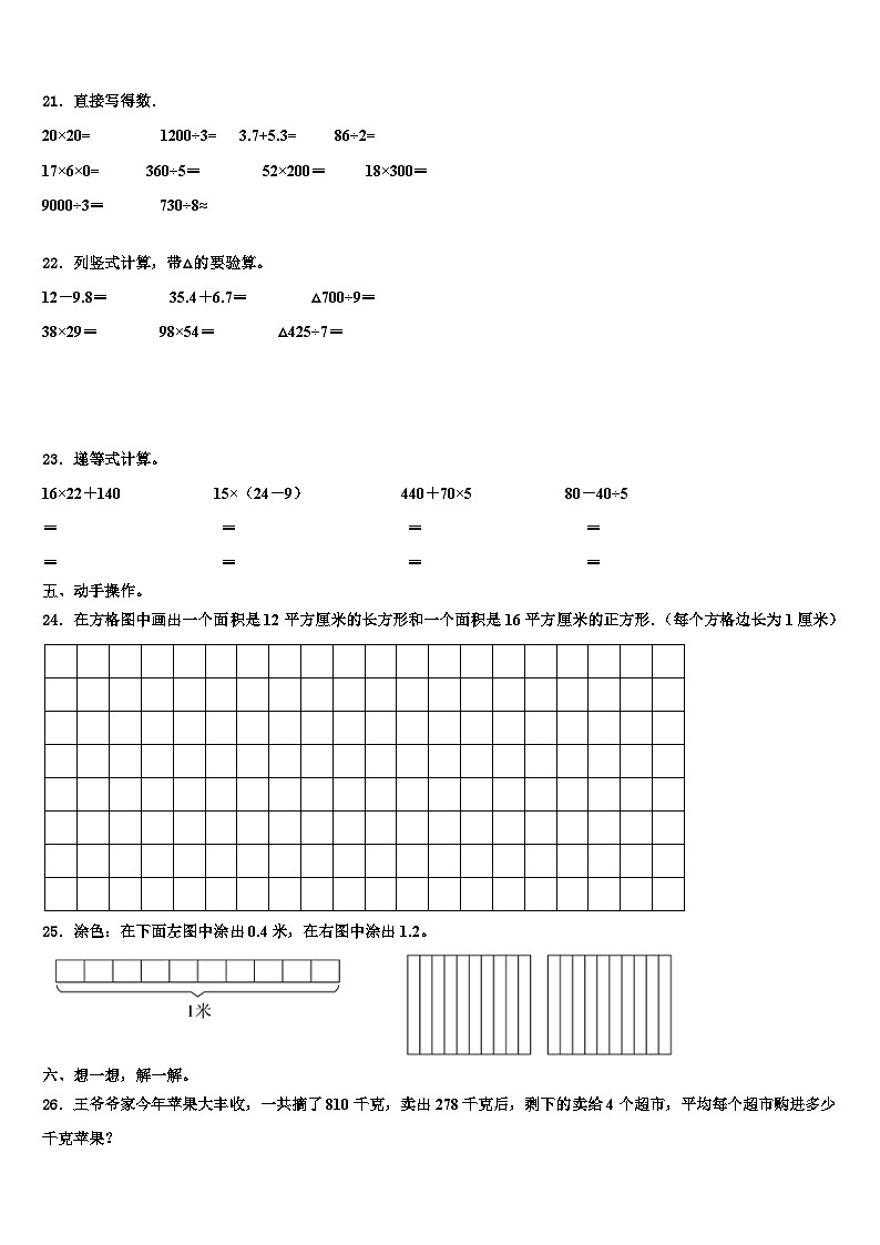 2022-2023学年高淳县三年级数学第二学期期末教学质量检测试题含解析第3页