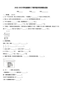 2022-2023学年高陵县三下数学期末检测模拟试题含解析