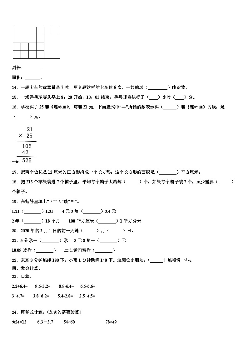 2022-2023学年高台县三下数学期末达标检测模拟试题含解析第2页