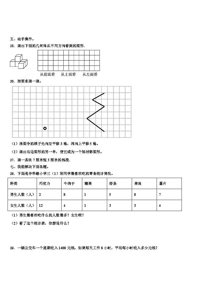 2022-2023学年高台县三下数学期末达标检测模拟试题含解析第3页