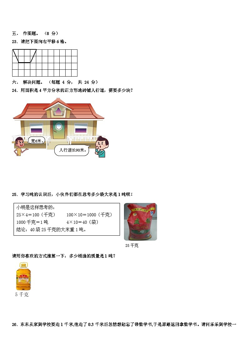 2022-2023学年高阳县小学数学三下期末经典试题含解析第3页