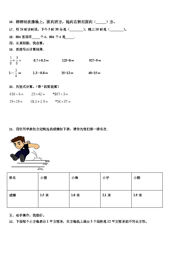 2022-2023学年革吉县三下数学期末考试模拟试题含解析02