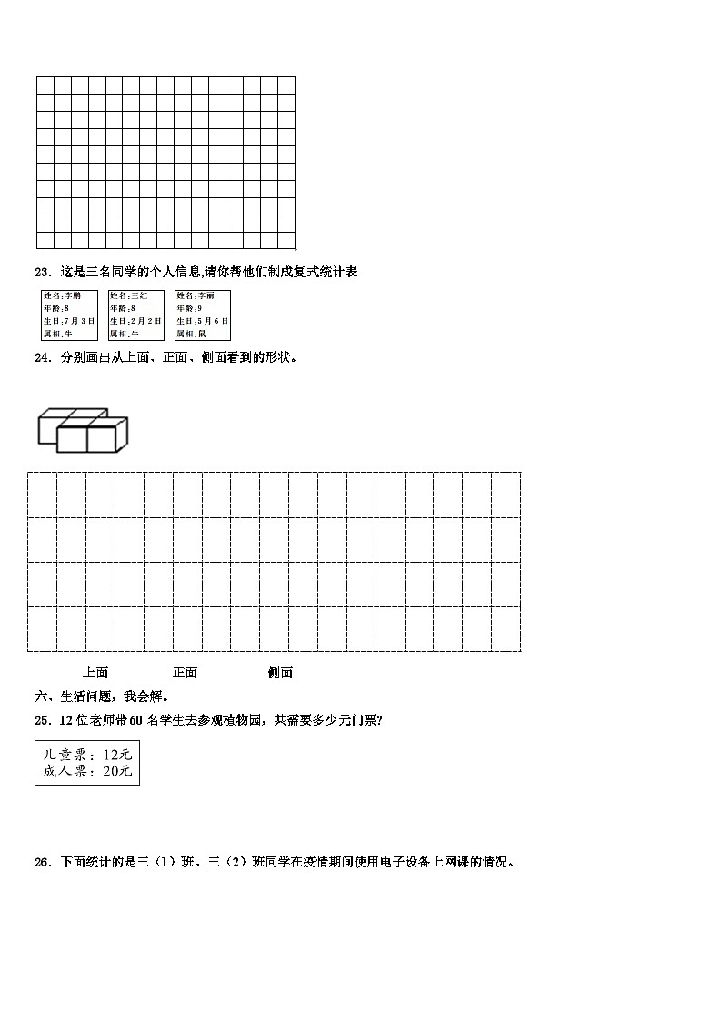 2022-2023学年革吉县三下数学期末考试模拟试题含解析03