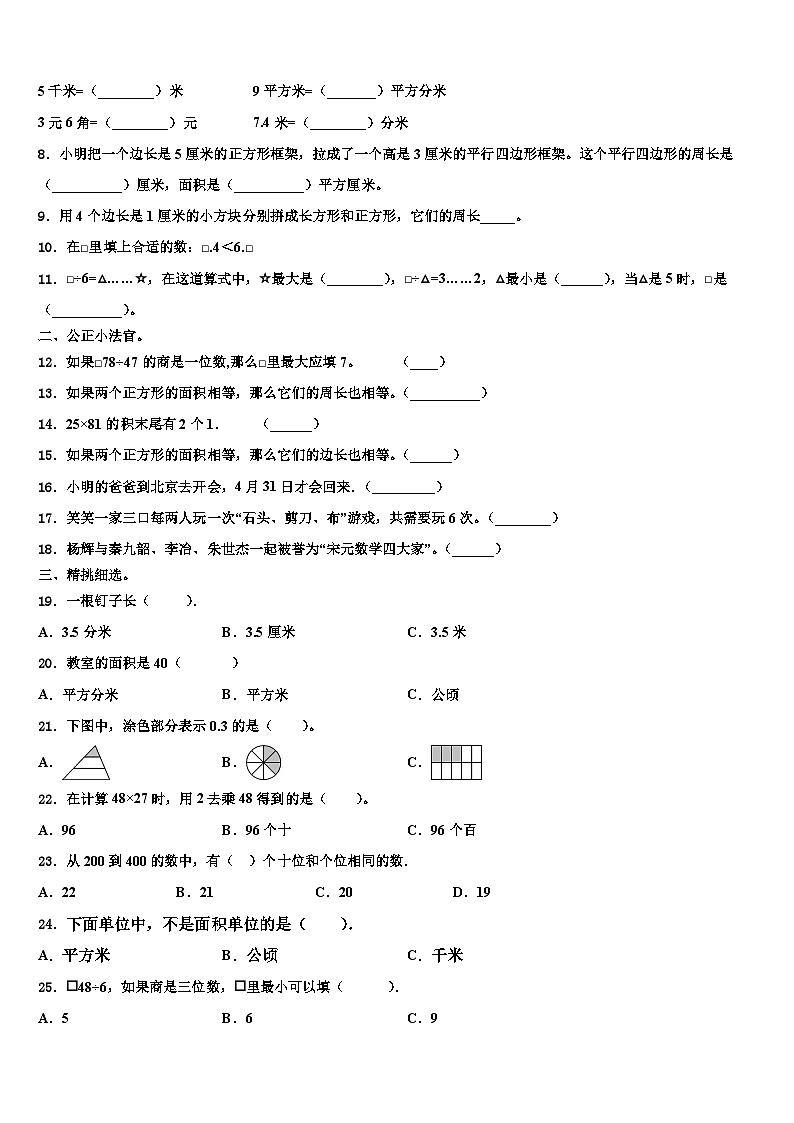 2022-2023学年鸡东县三下数学期末考试试题含解析02