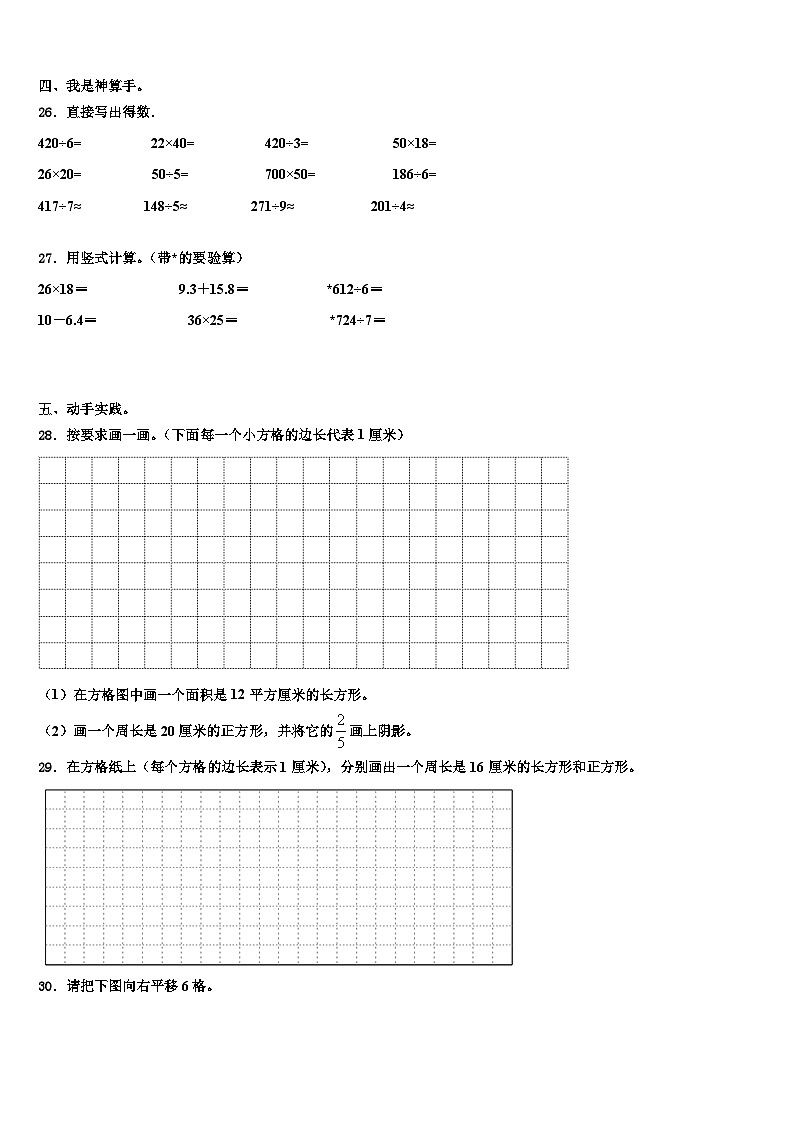 2022-2023学年鸡东县三下数学期末考试试题含解析03
