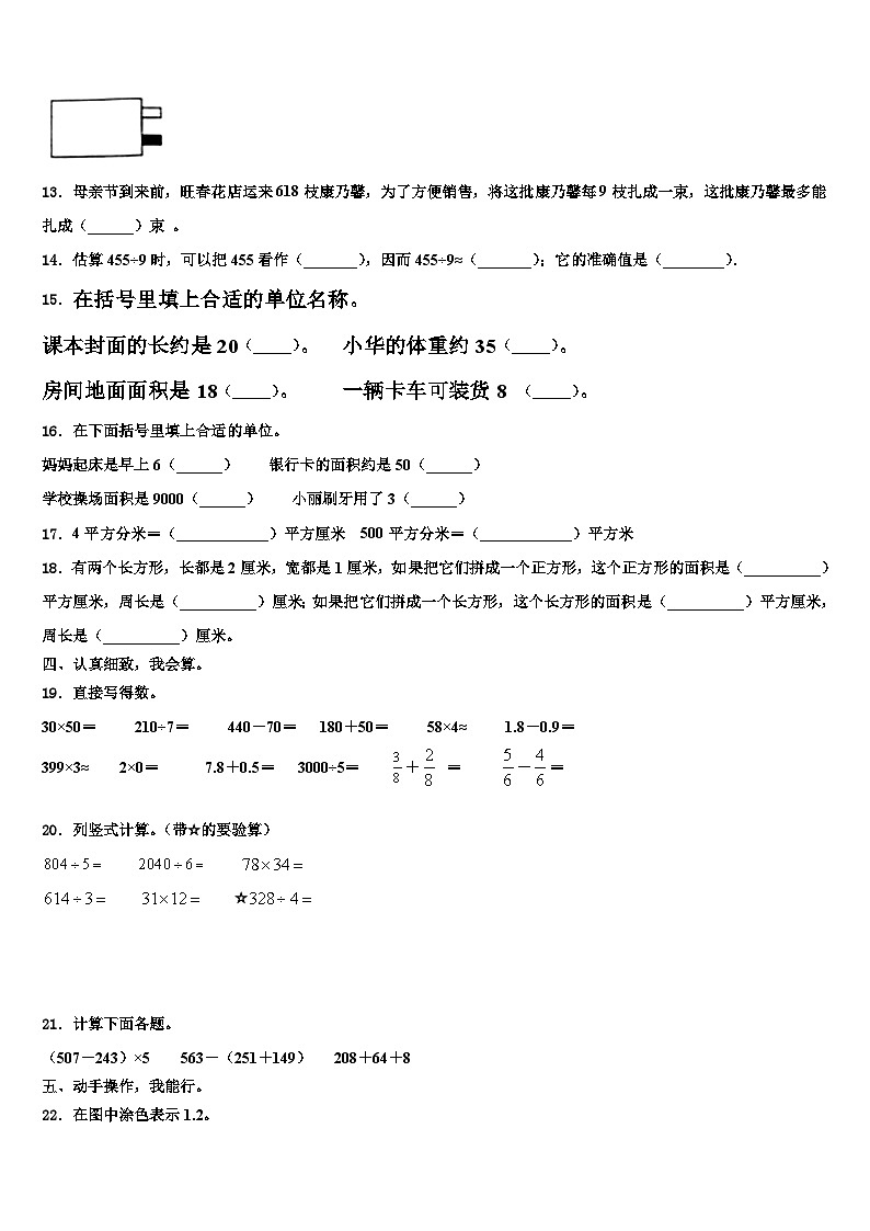 2022-2023学年靖安县数学三下期末联考试题含解析第2页