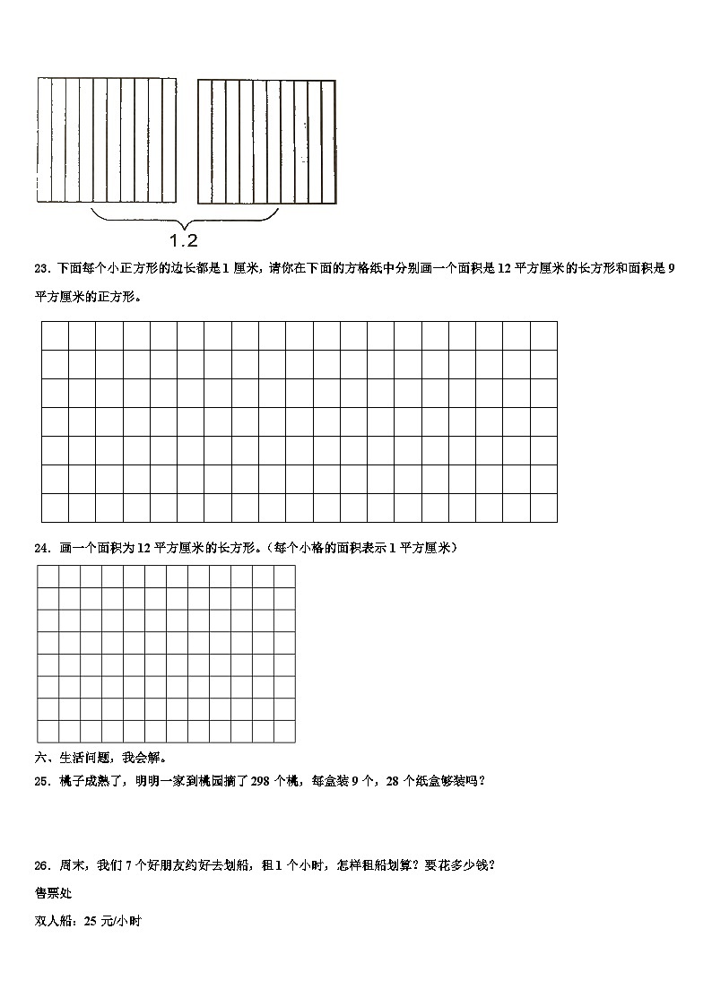 2022-2023学年靖安县数学三下期末联考试题含解析第3页