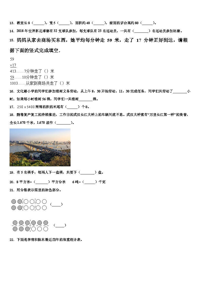 2022-2023学年靖西县三年级数学第二学期期末复习检测试题含解析第2页