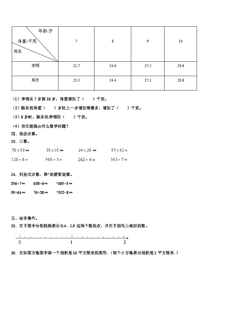 2022-2023学年靖西县三年级数学第二学期期末复习检测试题含解析第3页