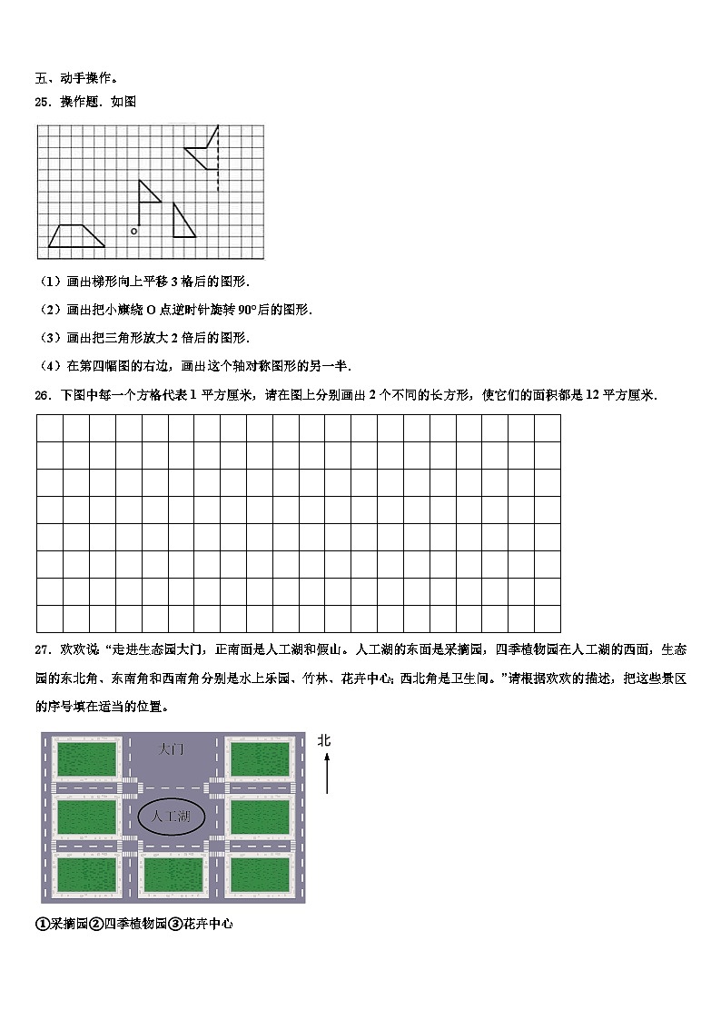 2022-2023学年静宁县三年级数学第二学期期末质量跟踪监视模拟试题含解析第3页