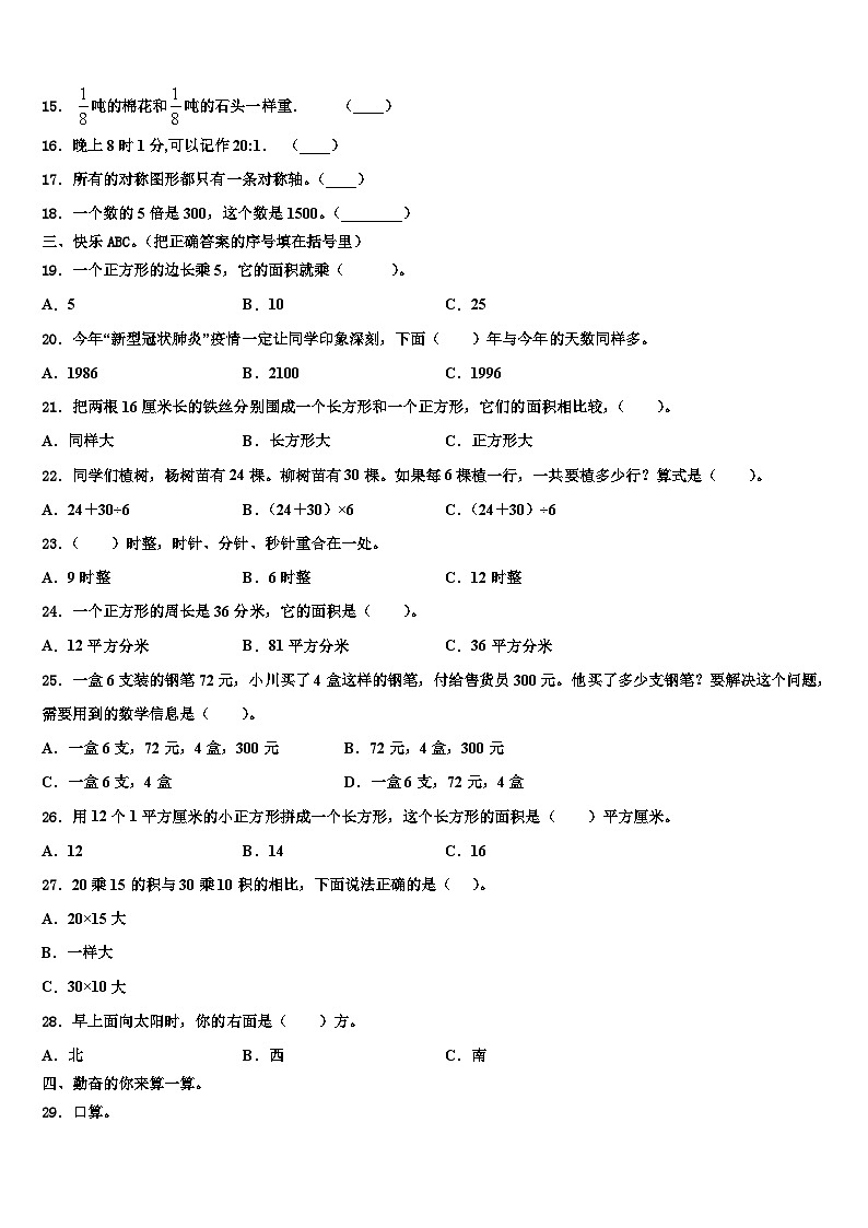2022-2023学年隆德县三下数学期末考试模拟试题含解析第2页