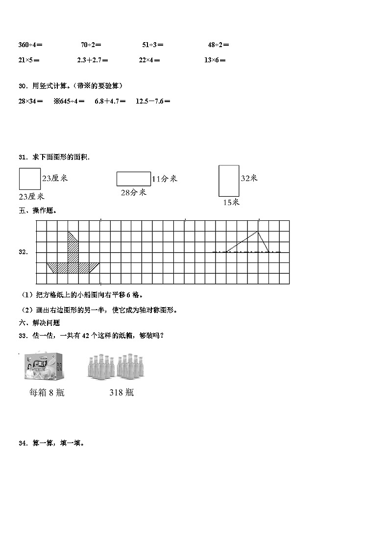 2022-2023学年隆德县三下数学期末考试模拟试题含解析第3页