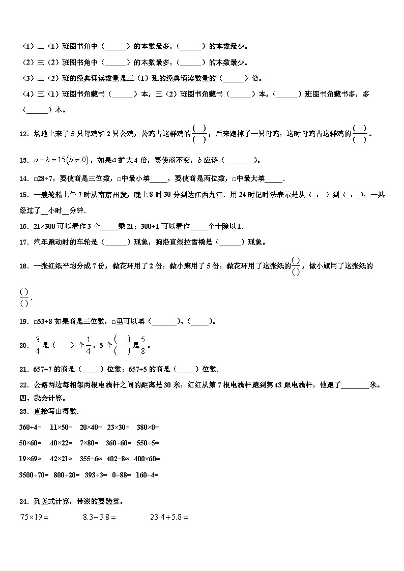 2022-2023学年隆化县三年级数学第二学期期末统考模拟试题含解析第2页