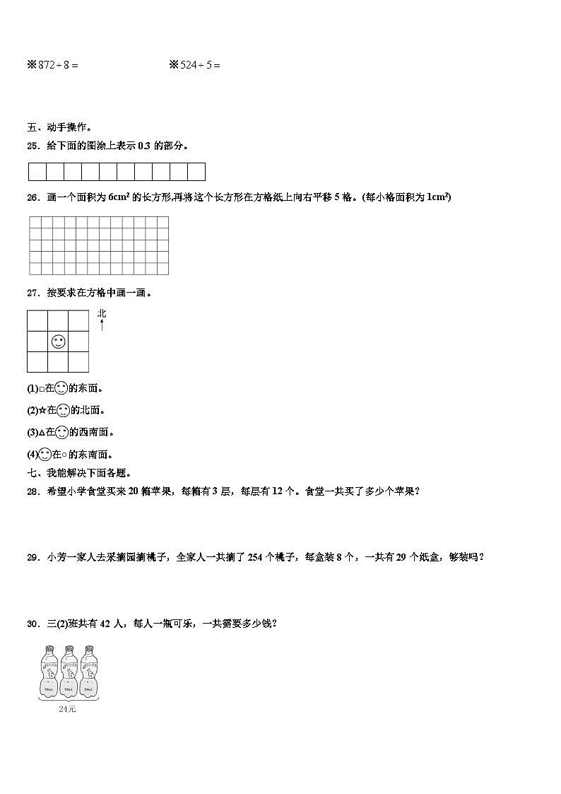 2022-2023学年隆化县三年级数学第二学期期末统考模拟试题含解析第3页