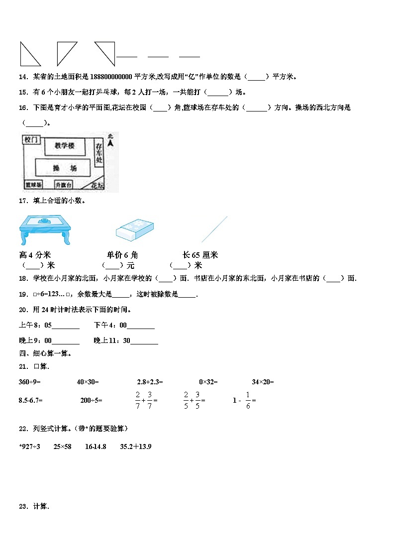 2022-2023学年隆尧县三下数学期末综合测试模拟试题含解析第2页