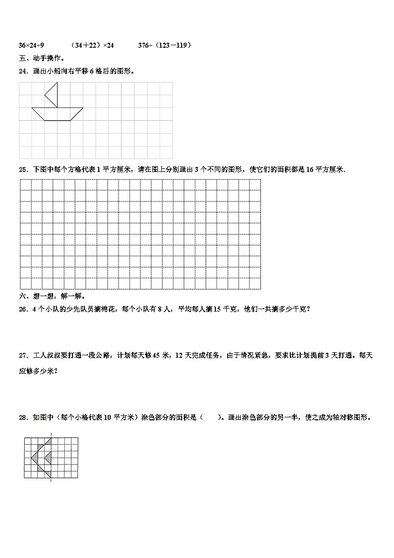 2022-2023学年隆尧县三下数学期末综合测试模拟试题含解析第3页