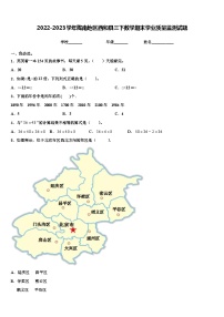 2022-2023学年陇南地区西和县三下数学期末学业质量监测试题含解析