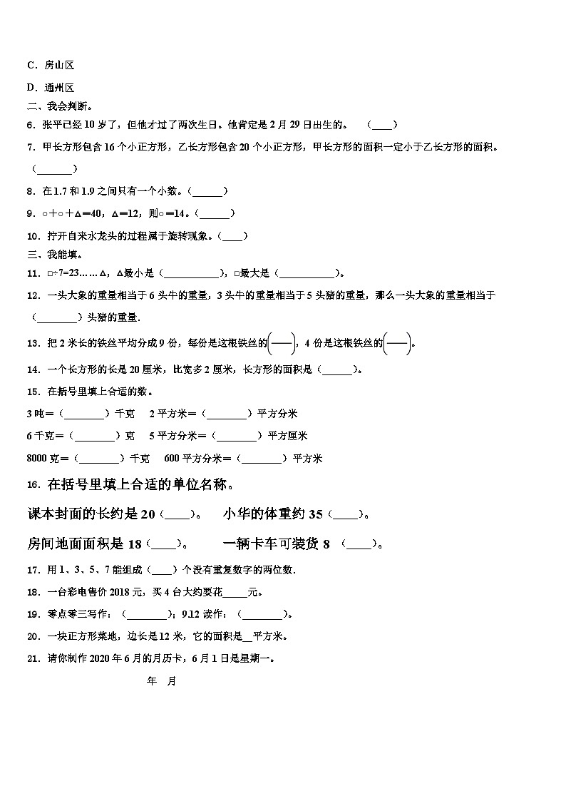2022-2023学年陇南地区西和县三下数学期末学业质量监测试题含解析02