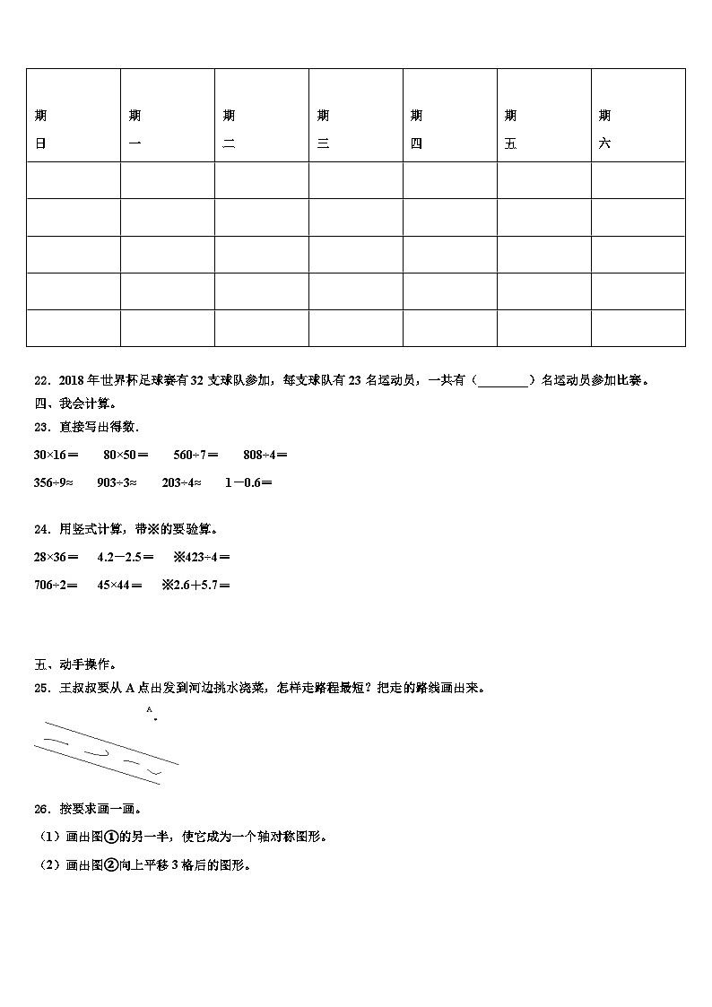 2022-2023学年陇南地区西和县三下数学期末学业质量监测试题含解析03