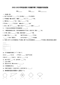 2022-2023学年陆河县三年级数学第二学期期末检测试题含解析